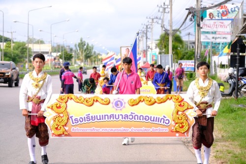 ทน.แม่สอด ร่วมพิธีเปิดการแข่งขันกีฬาสี “ดอนแก้วเกมส์” โรงเรียนเทศบาลวัดดอนแก้ว ประจำปีการศึกษา 2568