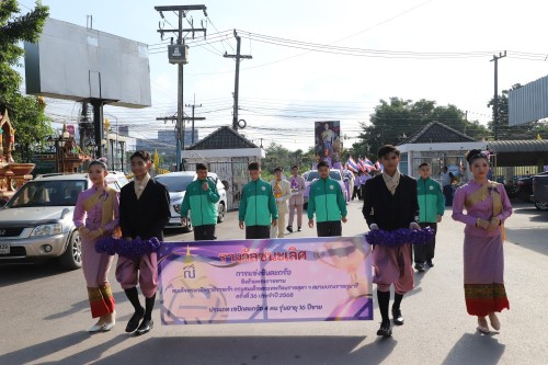 ทน.แม่สอด จัดพิธีเชิญถ้วยพระราชทานสมเด็จพระกนิษฐาธิราชเจ้า กรมสมเด็จพระเทพรัตนราชสุดาฯ สยามบรมราชกุมารี ประจำปี 2568 