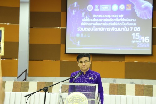 ทน.แม่สอด เข้าร่วมกิจกรรมประชุม Kick off เพื่อชี้แจงโครงการคัดเลือกพื้นที่ดำเนินงานที่มีศักยภาพในการส่งเสริมให้เกิดเป็นต้นแบบร่วมตอบโจทย์การพัฒนาใน 7 มิติทน.แม่สอด เข้าร่วมกิจกรรมประชุม Kick off เพื่อชี้แจงโครงการคัดเลือกพื้นที่ดำเนินงานที่มีศักยภาพในการส