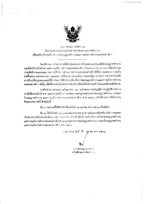 เทศบาลนครแม่สอดขอประชาสัมพันธ์ศูนย์บริการใบอนุญาตทำงานของคนต่างด้าวและศูนย์แรกรับเข้าทำงานและสิ้นสุดการจ้าง