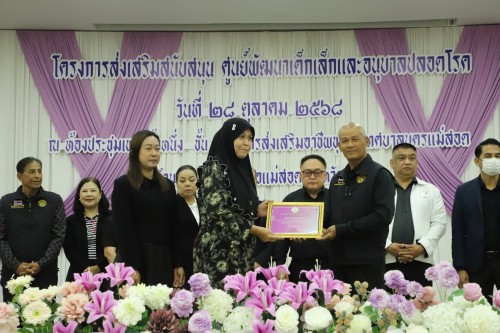 เทศบาลนครแม่สอด จัดโครงการส่งเสริมสนับสนุน ศูนย์พัฒนาเด็กเล็กและอนุบาลปลอดโรค