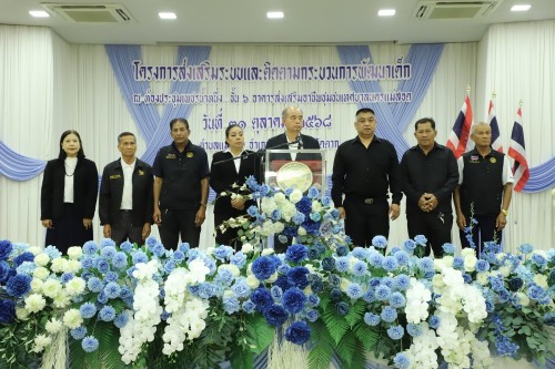 เทศบาลนครแม่สอด จัดโครงการส่งเสริมระบบและติดตามกระบวนการพัฒนาเด็ก