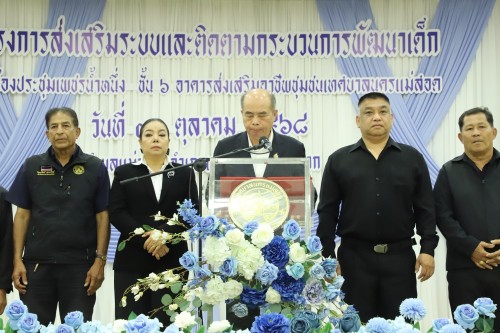 เทศบาลนครแม่สอด จัดโครงการส่งเสริมระบบและติดตามกระบวนการพัฒนาเด็ก