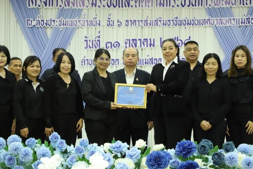 เทศบาลนครแม่สอด จัดโครงการส่งเสริมระบบและติดตามกระบวนการพัฒนาเด็ก