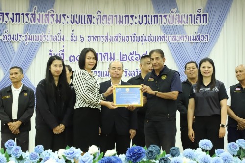 เทศบาลนครแม่สอด จัดโครงการส่งเสริมระบบและติดตามกระบวนการพัฒนาเด็ก