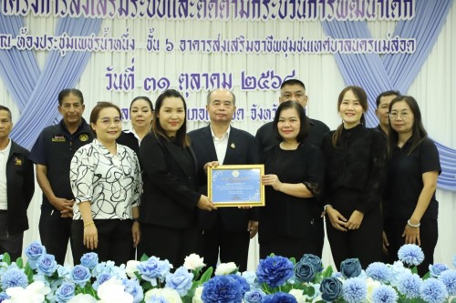 เทศบาลนครแม่สอด จัดโครงการส่งเสริมระบบและติดตามกระบวนการพัฒนาเด็ก