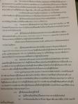 ประกวดราคาจ้างติดตั้งหม้อแปลงไฟฟ้า อาคารศูนย์ส่งเสริมอาชีพชุมชน