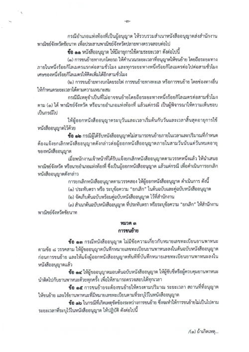เทศบาลนครแม่สอด ขอประชาสัมพันธ์ประกาศการควบคุมการขนย้ายต้นพันธุ์ ท่อนพันธ์ุมันสำปะหลัง จังหวัดจันทบุรี จังหวัดราชบุรี จังหวัดนครปฐม จังหวัดชัยนาท จังหวัดปราจีนบุรี และจังหวัดสุพรรณบุรี