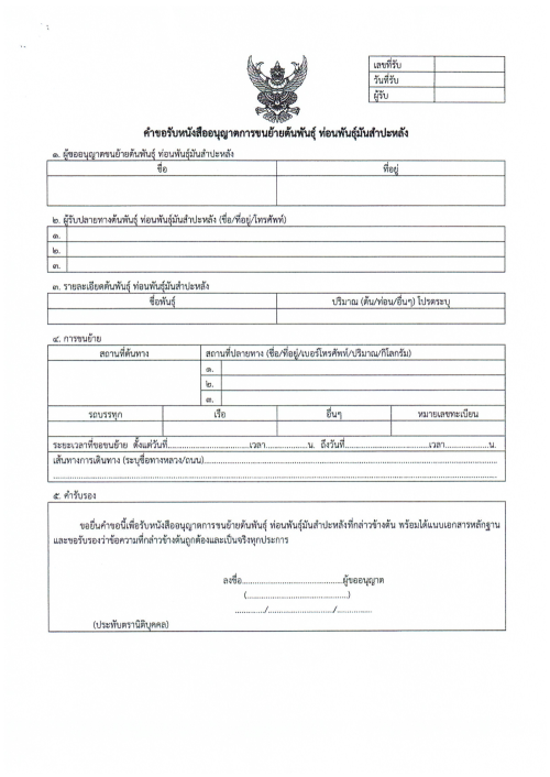 เทศบาลนครแม่สอด ขอประชาสัมพันธ์ประกาศการควบคุมการขนย้ายต้นพันธุ์ ท่อนพันธ์ุมันสำปะหลัง จังหวัดจันทบุรี จังหวัดราชบุรี จังหวัดนครปฐม จังหวัดชัยนาท จังหวัดปราจีนบุรี และจังหวัดสุพรรณบุรี