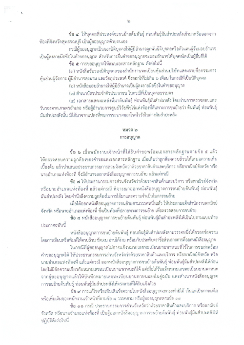 เทศบาลนครแม่สอด ขอประชาสัมพันธ์ประกาศการควบคุมการขนย้ายต้นพันธุ์ ท่อนพันธ์ุมันสำปะหลัง จังหวัดจันทบุรี จังหวัดราชบุรี จังหวัดนครปฐม จังหวัดชัยนาท จังหวัดปราจีนบุรี และจังหวัดสุพรรณบุรี