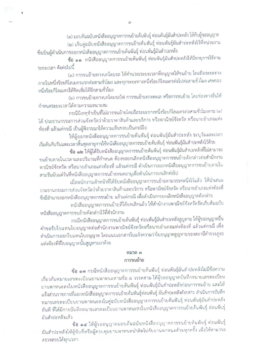 เทศบาลนครแม่สอด ขอประชาสัมพันธ์ประกาศการควบคุมการขนย้ายต้นพันธุ์ ท่อนพันธ์ุมันสำปะหลัง จังหวัดจันทบุรี จังหวัดราชบุรี จังหวัดนครปฐม จังหวัดชัยนาท จังหวัดปราจีนบุรี และจังหวัดสุพรรณบุรี