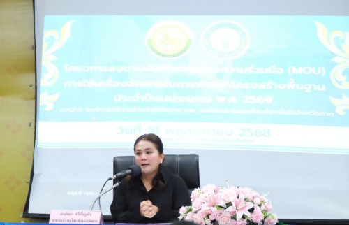 ทน.แม่สอด ร่วมลงนามบันทึกข้อตกลงความร่วมมือ (MOU) โครงการความร่วมมือในการใช้เครื่องจักรกลด้านการพัฒนาโครงสร้างพื้นฐาน ประจำปีงบประมาณ พ.ศ. 2569