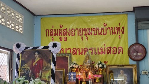 ทน.แม่สอด จัดทำแผนพัฒนาชุมชน ปีงบประมาณ 2569 ของชุมชนบ้านทุ่ง เพื่อรับฟังปัญหาความต้องการของประชาชน