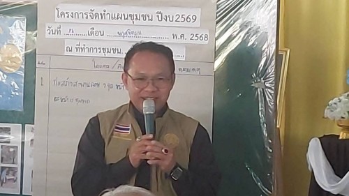 ทน.แม่สอด จัดทำแผนพัฒนาชุมชน ปีงบประมาณ 2569 ของชุมชนสักทอง เพื่อรับฟังปัญหาความต้องการของประชาชน