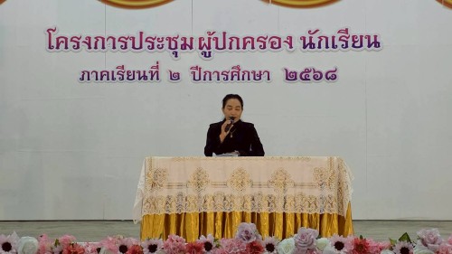 ทน.แม่สอด เข้าร่วมการประชุมผู้ปกครองนักเรียนโรงเรียนเทศบาลเฉลิมพระเกียรติสมเด็จพระเทพรัตนราชสุดา ฯ สยามบรมราชกุมารี ภาคเรียนที่ 2 ประจำปีการศึกษา 2568