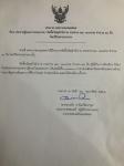 ประกาศเทศบาลนครแม่สอด ประกาศผู้ชนะการเสนอราคา