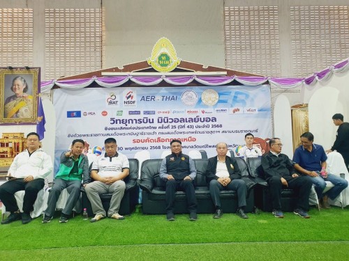 ทน.แม่สอด ร่วมพิธีปิดการแข่งขันกีฬาวิทยุการบิน ฯ มินิวอลเลย์บอล ชิงชนะเลิศแห่งประเทศไทย ครั้งที่ 25 (ปีที่ 43) ประจำปี 2568 ชิงถ้วยพระราชทานสมเด็จพระกนิษฐาธิราชเจ้า กรมสมเด็จพระเทพรัตนราชสุดา ฯ สยามบรมราชกุมารี