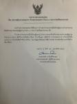 ประกาศเทศบาลนครแม่สอด ประกาศผู้ชนะการเสนอราคา