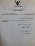 ประกาศเทศบาลนครแม่สอด ประกาศผู้ชนะการเสนอราคา