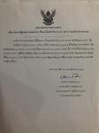 ประกาศเทศบาลนครแม่สอด ประกาศผู้ชนะการเสนอราคา