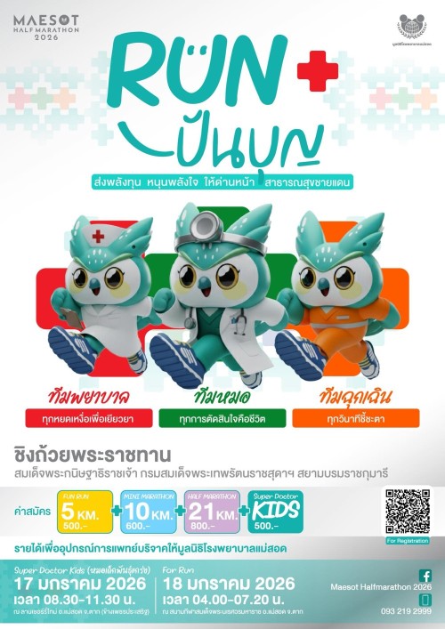 ทน.แม่สอด ต้อนรับคณะมูลนิธิโรงพยาบาลแม่สอด