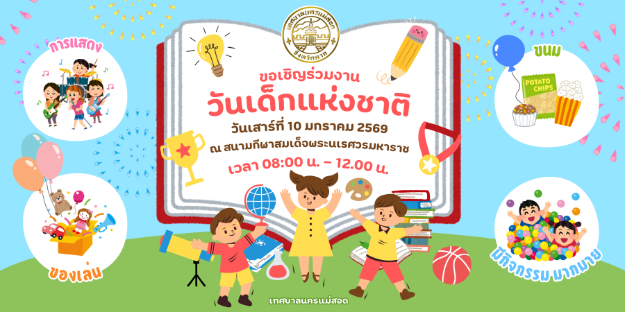 วันเด็ก แห่งชาติ