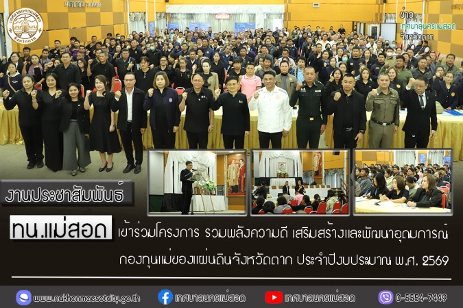 https://www.nakhonmaesotcity.go.th/frontend/images/grouppage/news_photo/thumb/80289.jpg?5945