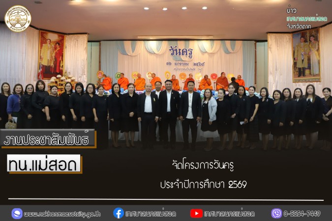 https://www.nakhonmaesotcity.go.th/frontend/images/grouppage/news_photo/thumb/80725.jpg?3311