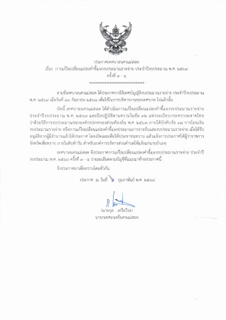 ประกาศเทศบาลนครแม่สอด เรื่อง การแก้ไขเปลี่ยนแปลงคำชี้แจงงบประมาณ พ.ศ.2569 ครั้งที่ 3-4