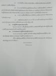 เอกสารประกวดราคาซื้อด้วยวิธีประกวดราคาอิเล็กทรอนิกส์