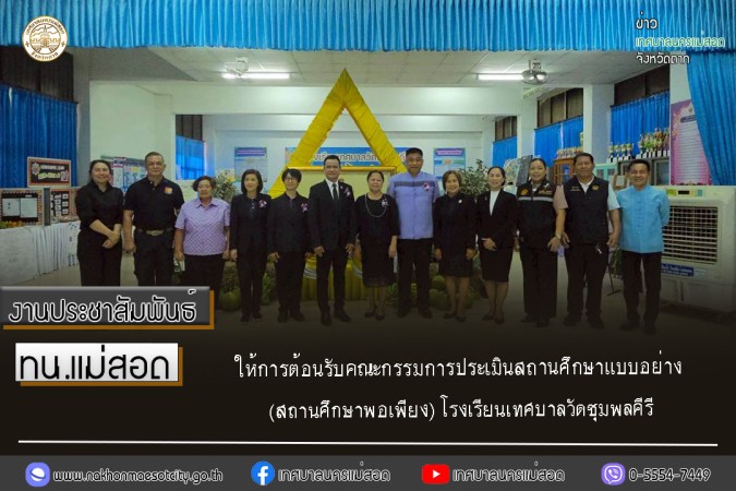 https://www.nakhonmaesotcity.go.th/frontend/images/grouppage/news_photo/thumb/82184.jpg?1527