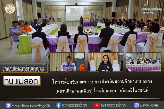 https://www.nakhonmaesotcity.go.th/frontend/images/grouppage/news_photo/thumb/82235.jpg?1527