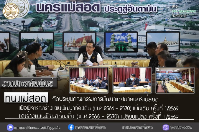 https://www.nakhonmaesotcity.go.th/frontend/images/grouppage/news_photo/thumb/82291.jpg?1527