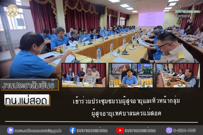 https://www.nakhonmaesotcity.go.th/frontend/images/grouppage/news_photo/thumb/82340.jpg?1527