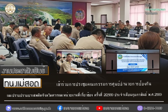 https://www.nakhonmaesotcity.go.th/frontend/images/grouppage/news_photo/thumb/82376.jpg?1527