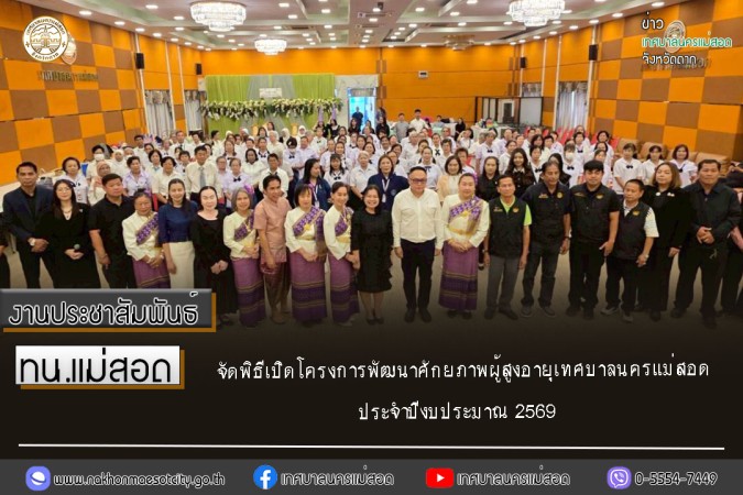 https://www.nakhonmaesotcity.go.th/frontend/images/grouppage/news_photo/thumb/82383.jpg?1527