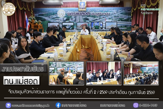 https://www.nakhonmaesotcity.go.th/frontend/images/grouppage/news_photo/thumb/82431.jpg?1527
