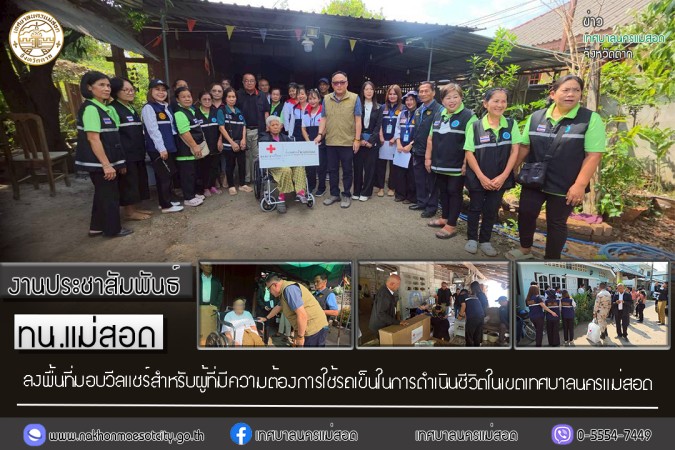 https://www.nakhonmaesotcity.go.th/frontend/images/grouppage/news_photo/thumb/82468.jpg?2136