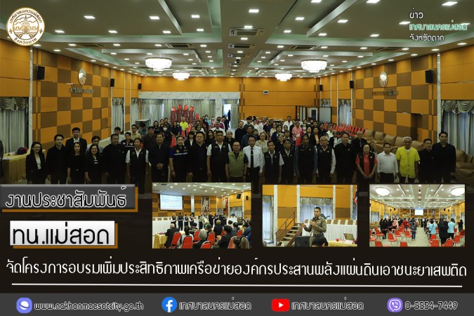 https://www.nakhonmaesotcity.go.th/frontend/images/grouppage/news_photo/thumb/82516.jpg?2136