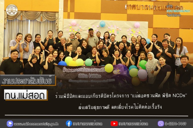 https://www.nakhonmaesotcity.go.th/frontend/images/grouppage/news_photo/thumb/82594.jpg?2136