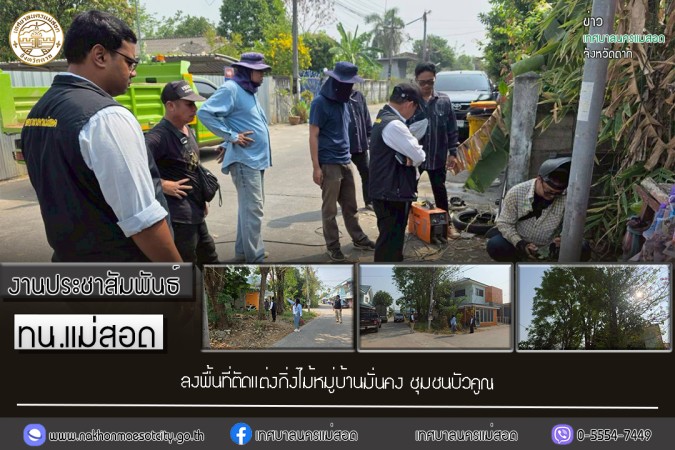 https://www.nakhonmaesotcity.go.th/frontend/images/grouppage/news_photo/thumb/82729.jpg?2136