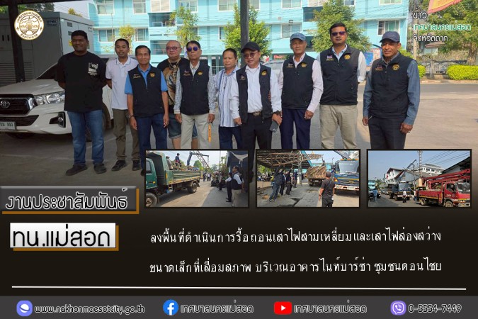 https://www.nakhonmaesotcity.go.th/frontend/images/grouppage/news_photo/thumb/82744.jpg?2136