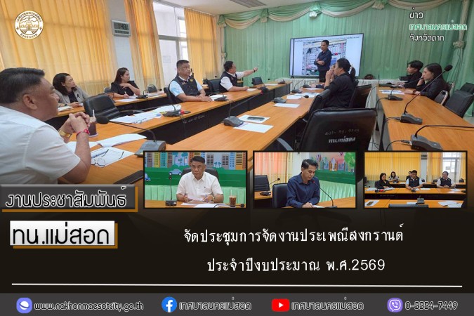 https://www.nakhonmaesotcity.go.th/frontend/images/grouppage/news_photo/thumb/82795.jpg?2136