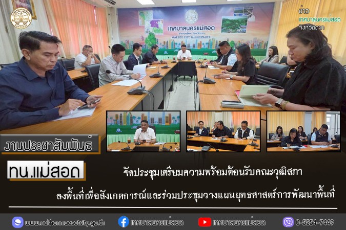 https://www.nakhonmaesotcity.go.th/frontend/images/grouppage/news_photo/thumb/82823.jpg?2136