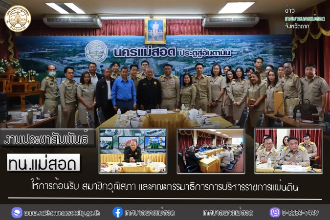 https://www.nakhonmaesotcity.go.th/frontend/images/grouppage/news_photo/thumb/82871.jpg?2136