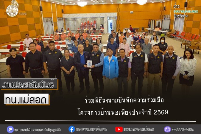 https://www.nakhonmaesotcity.go.th/frontend/images/grouppage/news_photo/thumb/82890.jpg?2136
