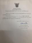 ประกาศรายชื่อผู้ชนะการเสนอราคา