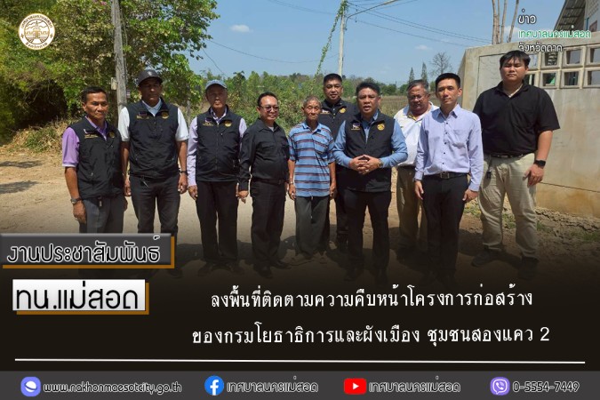 https://www.nakhonmaesotcity.go.th/frontend/images/grouppage/news_photo/thumb/82928.jpg?2136