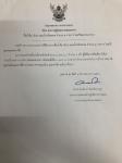 ประกาศรายชื่อผู้ชนะการเสนอราคา