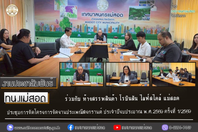 https://www.nakhonmaesotcity.go.th/frontend/images/grouppage/news_photo/thumb/83082.jpg?3740